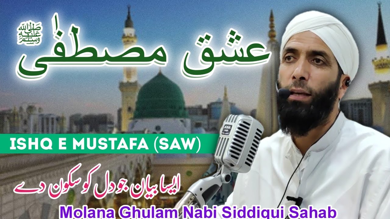 Ishaq Mustafa Saw || Molana Ghulam Nabi Siddiqui Sahab New Beautiful Bayan 