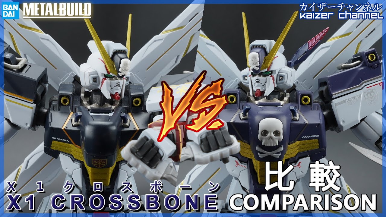 [Metal Build] X1 Crossbone Gundam: Comparison | [メタルビルド] Ｘ１クロスボーンガンダム：比較