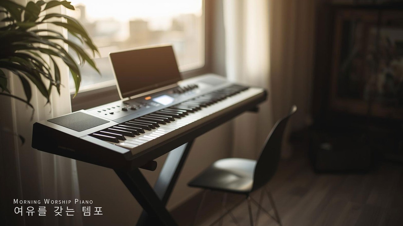 🔴 [AI CCM 피아노] 화요일 오전 │ 그냥 틀어두기 좋은 찬양 연주
