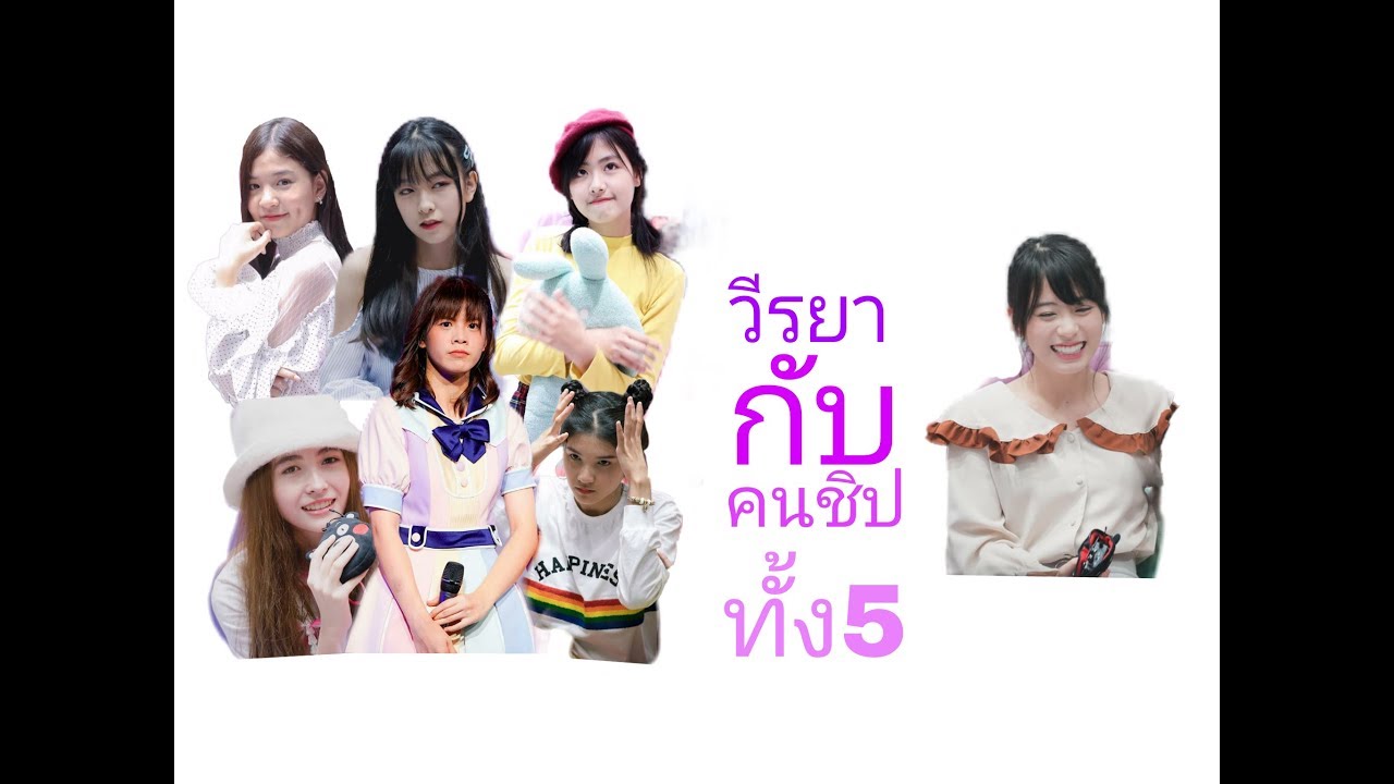 ไลฟ์ตู้ปลาbnk48 วีรยา กับคนชิปทั้ง5ฟ้อนด์ไม่อยู่ก็ชิปได้ #ตู้ปลาbnk48