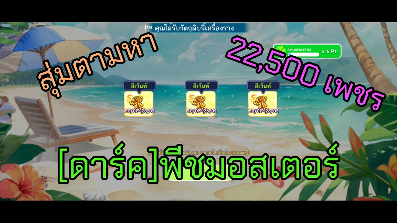 สุ่มจี้ Pick Up ตามหา 