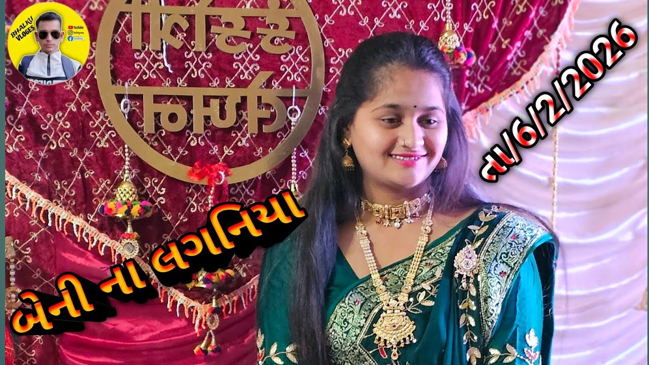 બેની બા ના લગનિયા લગ્ન કંકોત્રી લખાય bhalku official #2026 gujarti 