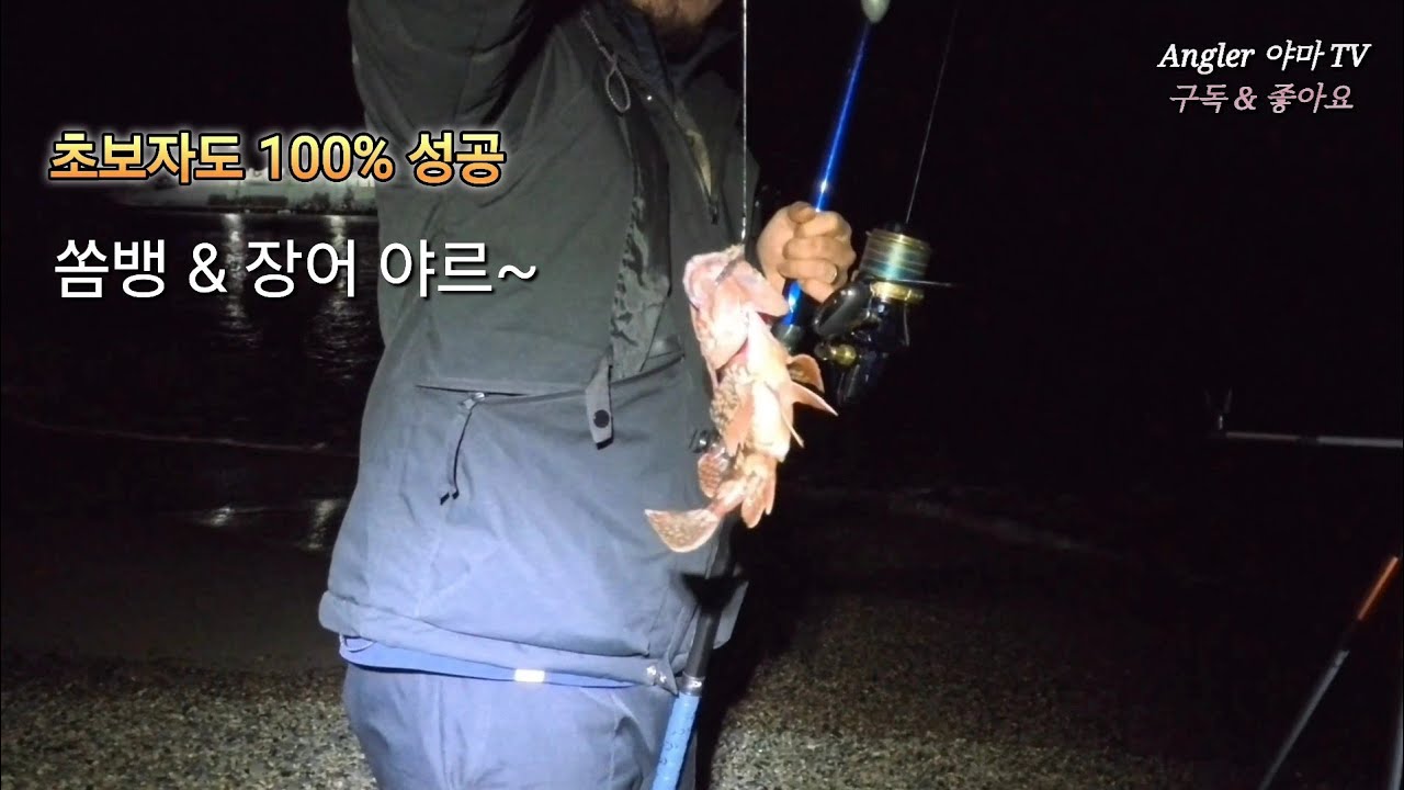 초보자도 무조건 잡는 울산 신명 해변 원투낚시 !!