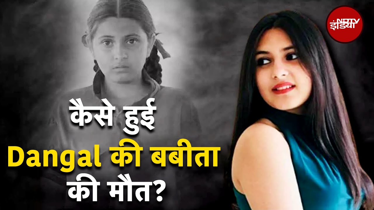 Suhani Bhatnagar Death Reason: Dangal Fame सुहानी की मौत आखिर कैसे हुई, जानें कारण