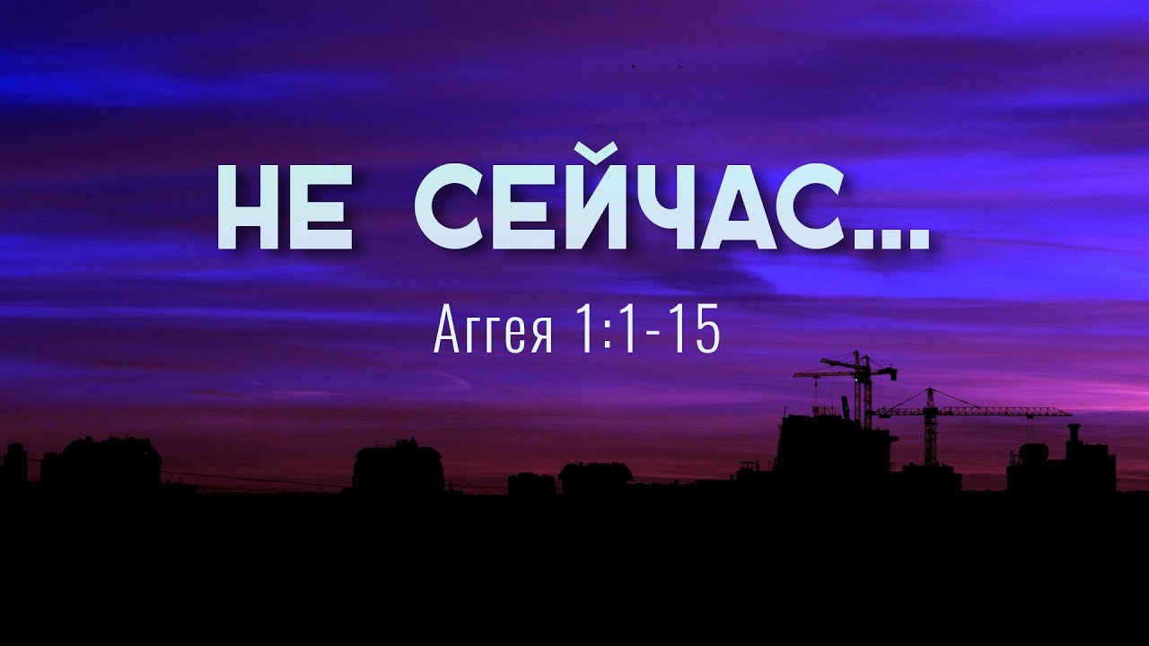 Не сейчас... (Андрей Резуненко)
