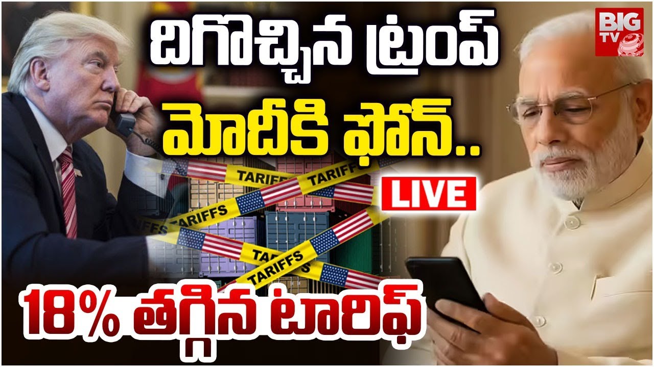Donald Trump Speaks With PM Modi | India US Trade Deal | దిగొచ్చిన ట్రంప్ మోదీకి ఫోన్.. | BIG TV