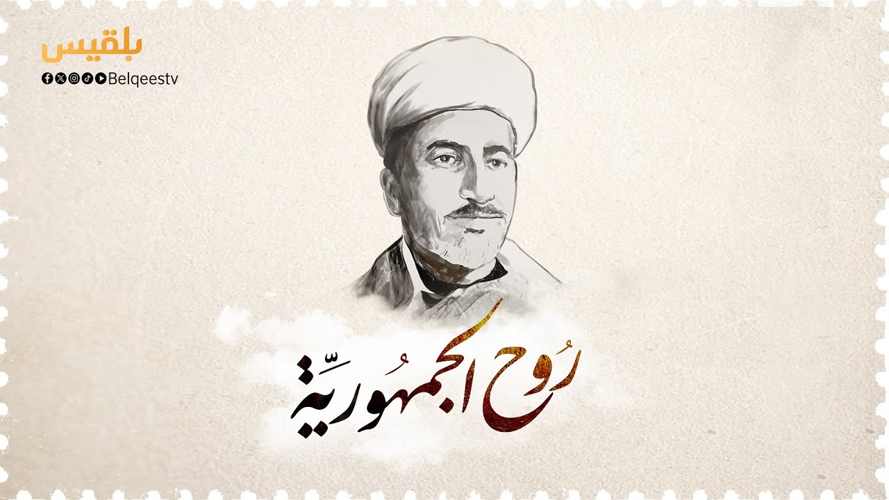 فيلم وثائقي | الرئيس الإرياني.. روح الجمهورية