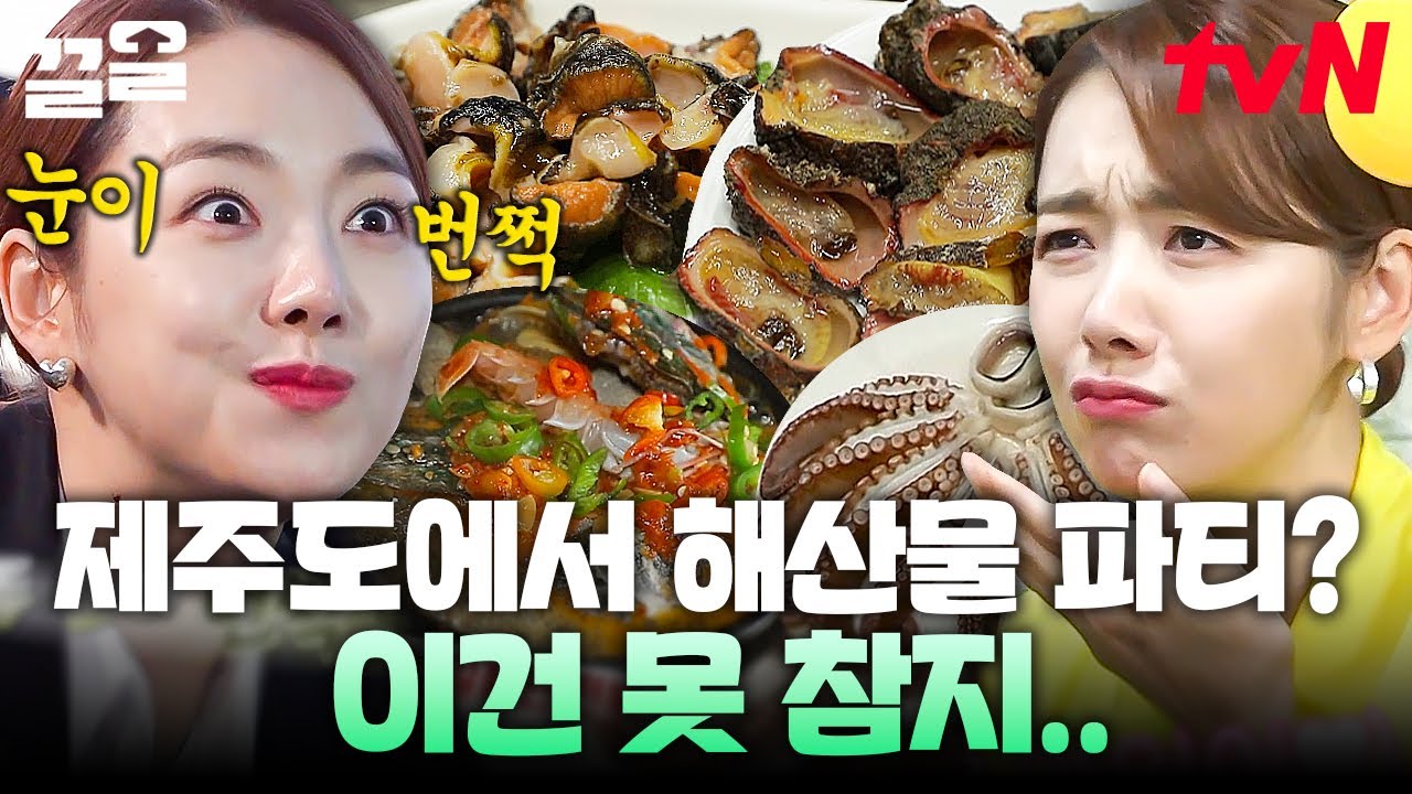 휘몰아치는 제주도 해산물 먹방 party🎊 부드러운 돌문어 숙회부터 꾸덕꾸덕한 전복 내장죽까지 다 있음;; | 더짠내투어