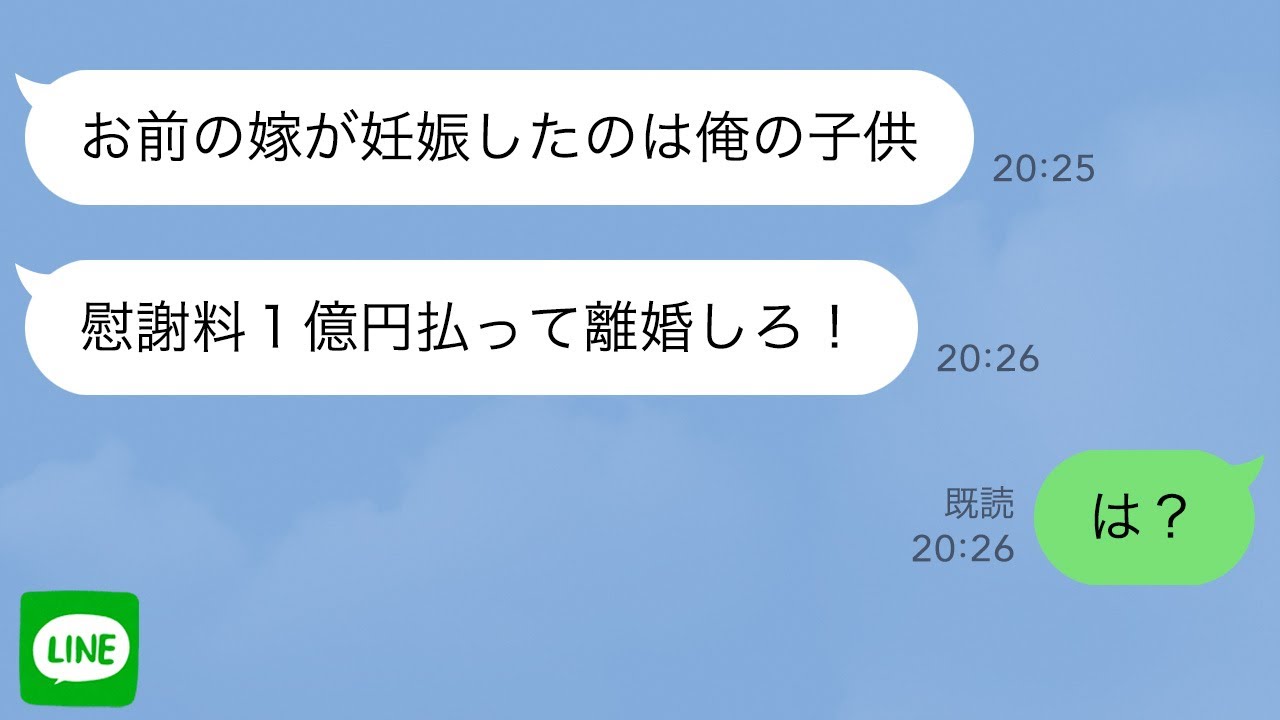 【LINE】妻の浮気相手から略奪連絡「慰謝料１億円払え！」→男の大きな勘違いに腹筋崩壊www