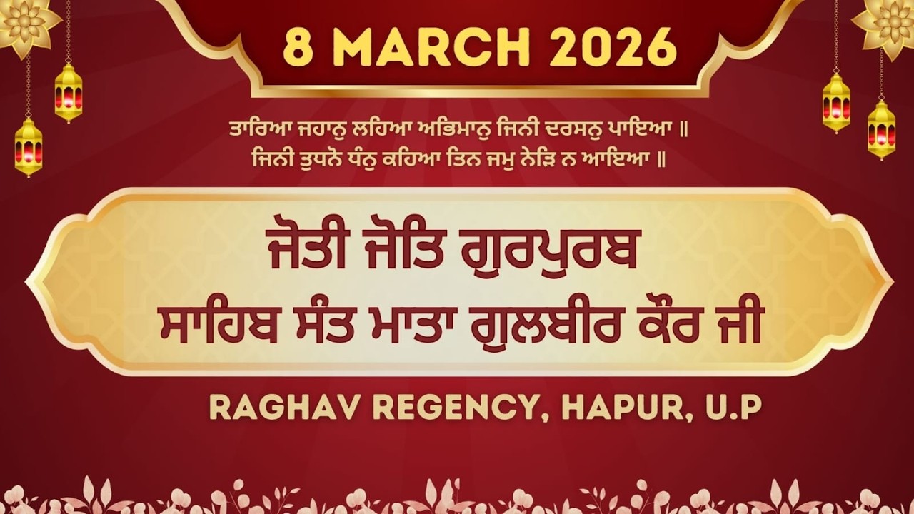 LIVE: ( 8-Mar-2026 ) 10th Salana Yaad Dhan Sahib Sant Mata Gulbeer Kaur Ji From Raghav Regency Hapur