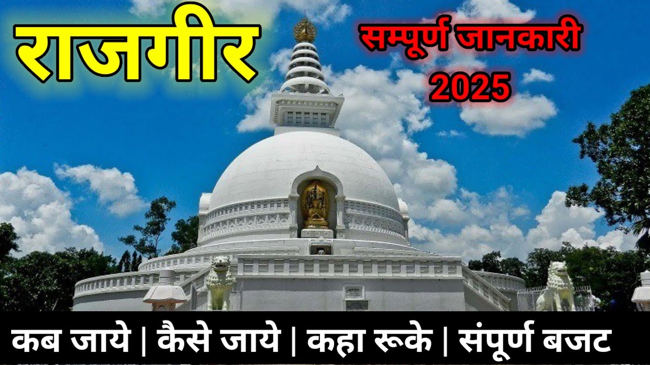 Rajgir Tourist Places | Rajgir Travel Guide | Rajgir Tour Budget | Rajgir Bihar Full Tour