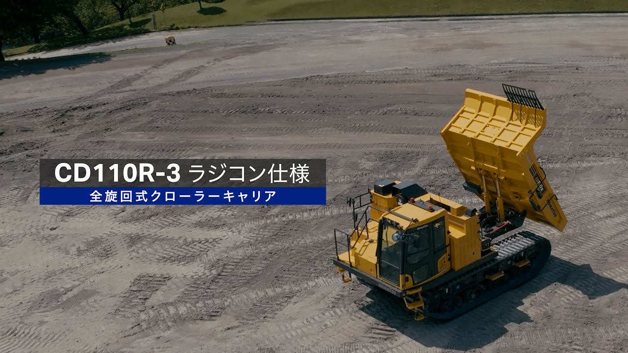 コマツ CD110R-3 ラジコン仕様　全旋回式クローラーキャリア