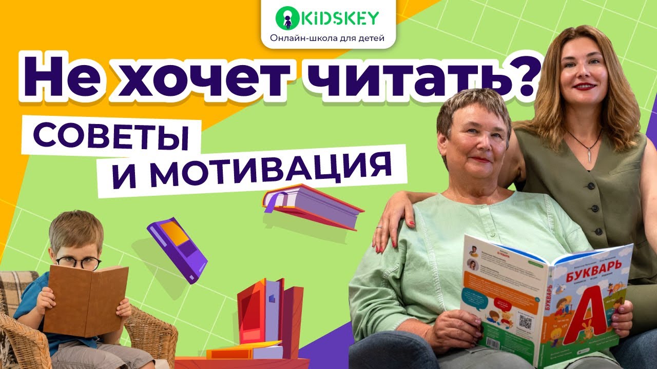 Как замотивировать ребёнка читать? Простые и игровые способы