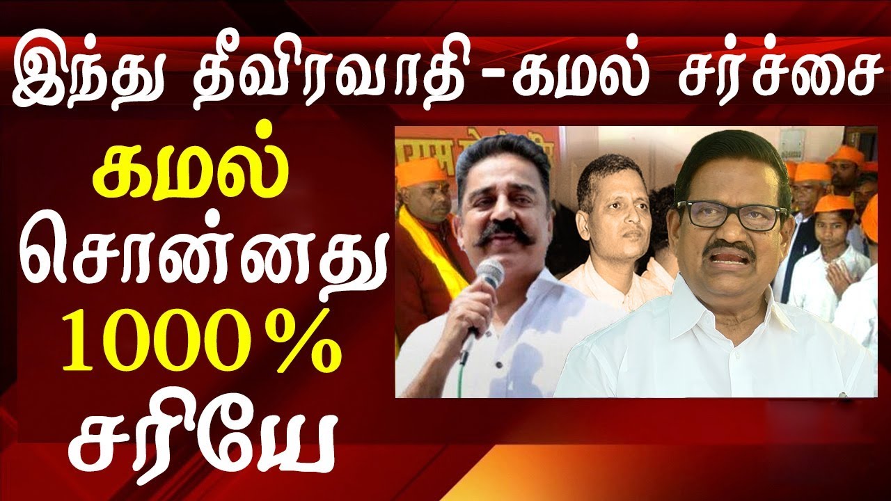 kamal hasan statement on  Nathuram Godse  congress welcomes it tamil news live