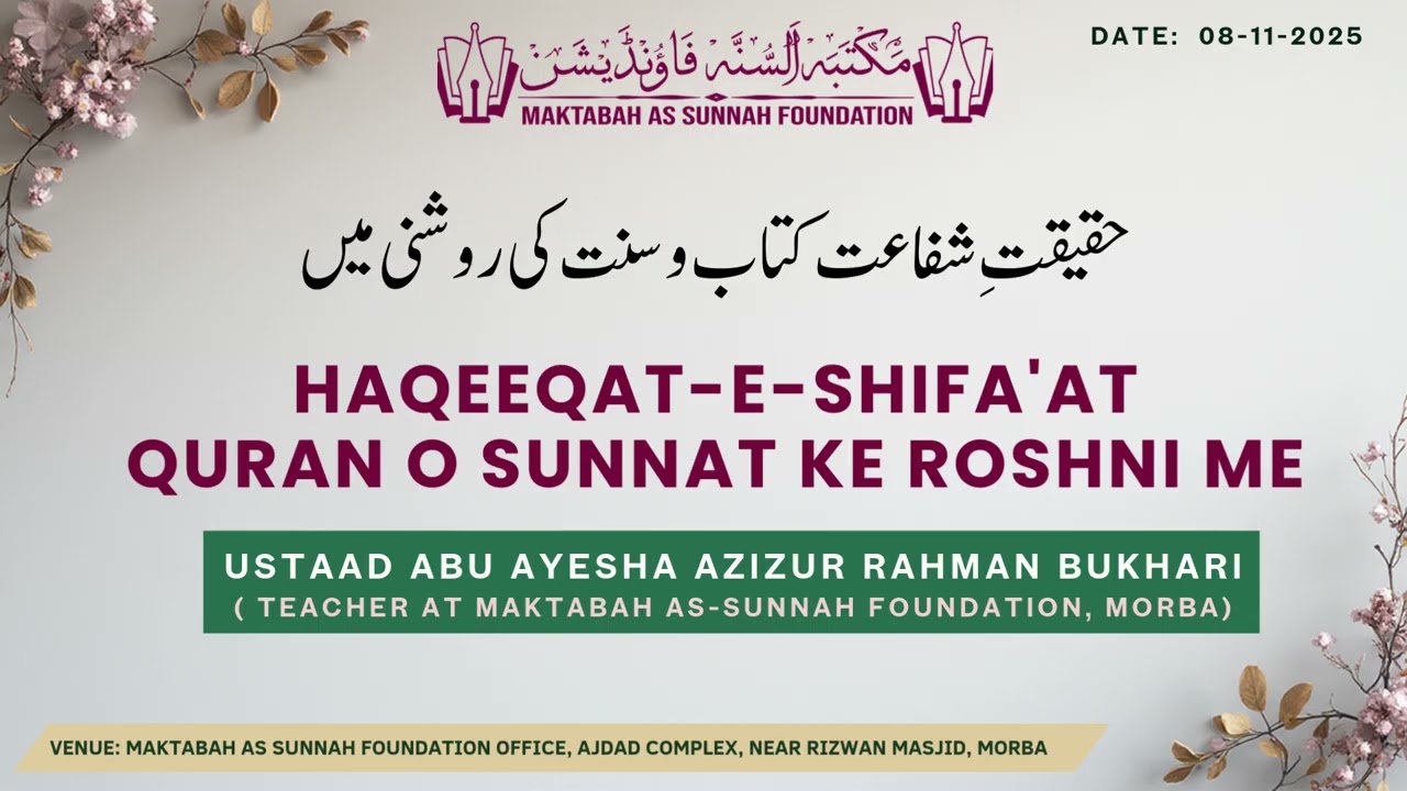 Haqiqate-e-Shifaat Quran-o-Sunnat Ki Roshni Mein | Ustad Abu Aayesha Bukhari | Maktabah Morba