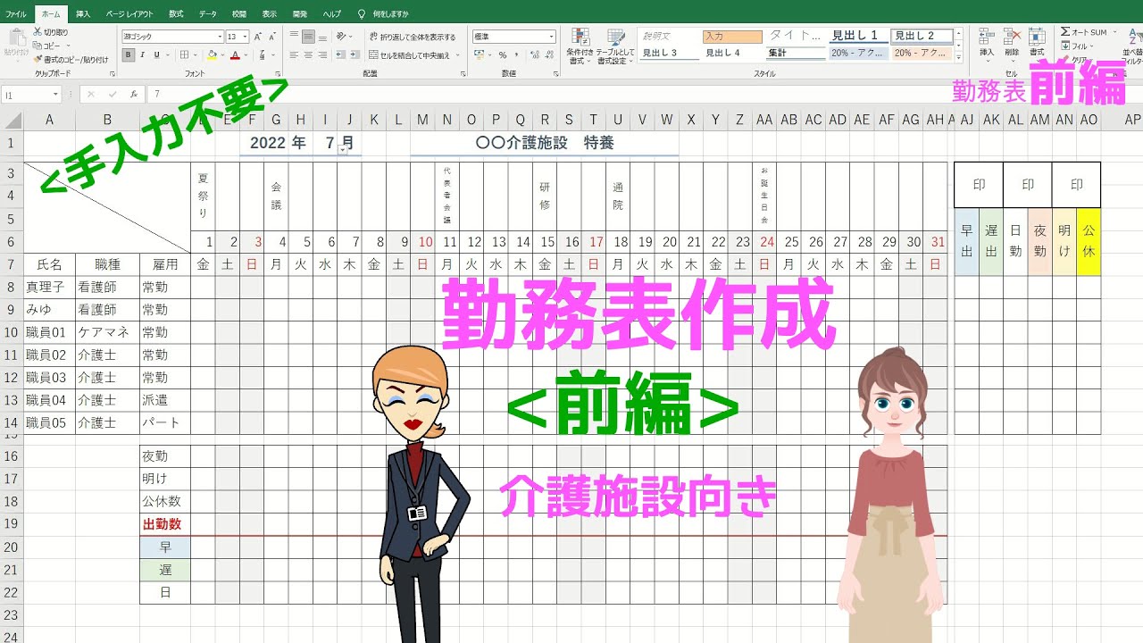 Excel前編：勤務表自動フォーマット作成「介護施設向き」