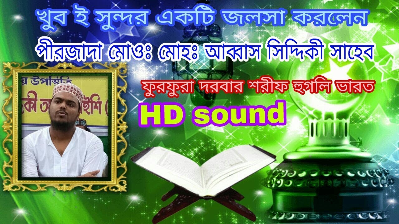 পীরজাদা মোওঃ মোহঃ আব্বাস সিদ্দিকী আল-কোরাইশী সাহেব//pirzada md Abbas siddique saheb//