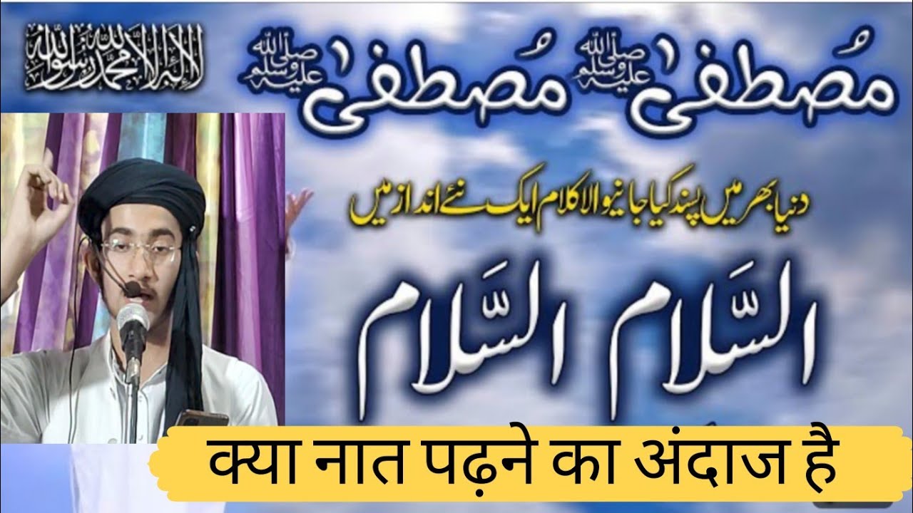 Mustafaﷺ Mustafaﷺ | Abdur Rahman Madni| Most Popular and Heart Touching Kalam | Naat Assalam Assalam
