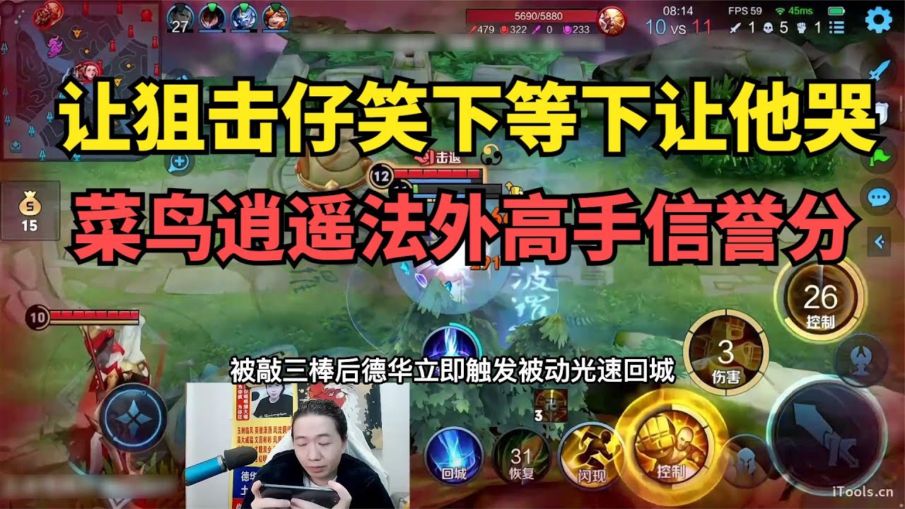 让狙击仔笑一下等下让他哭，菜鸟逍遥法外高手信誉分