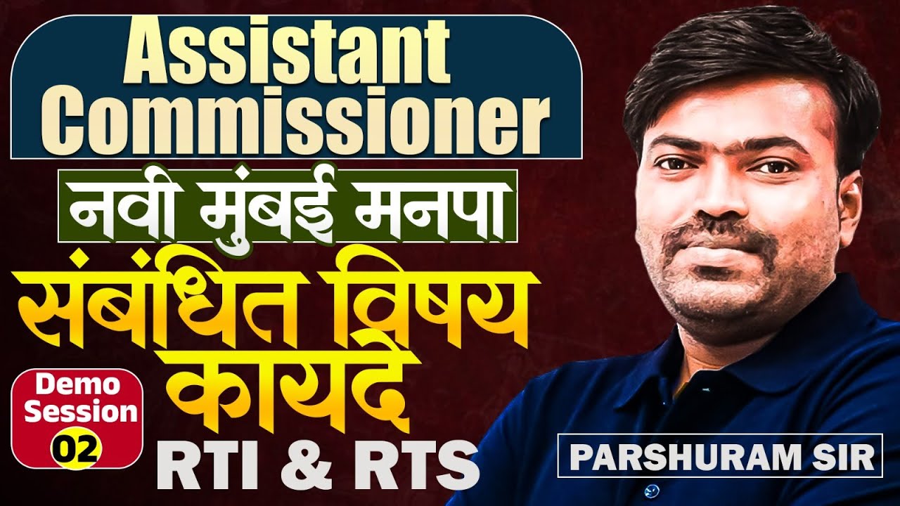 Navi Mumbai Manapa 2026 - ASSISTANT COMMISSIONER | Demo Session - 02 | RTI & RTS संबंधित विषय कायदे