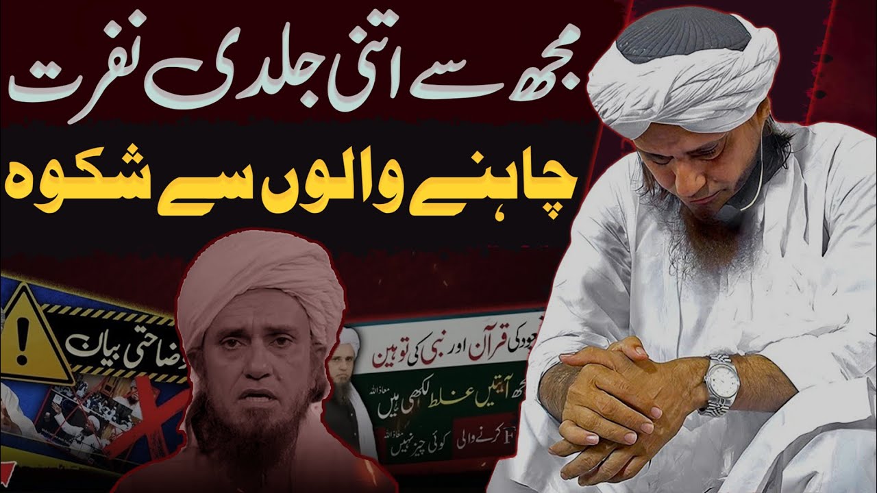 Mufti Sahab Se Itni Jaldi Nafrat Kyu | Mufti Tariq Masood Special | Tariq Masood Gustakhi Latest
