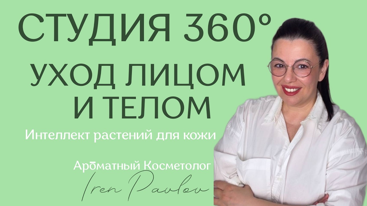 Уход за кожей/Открыла канал