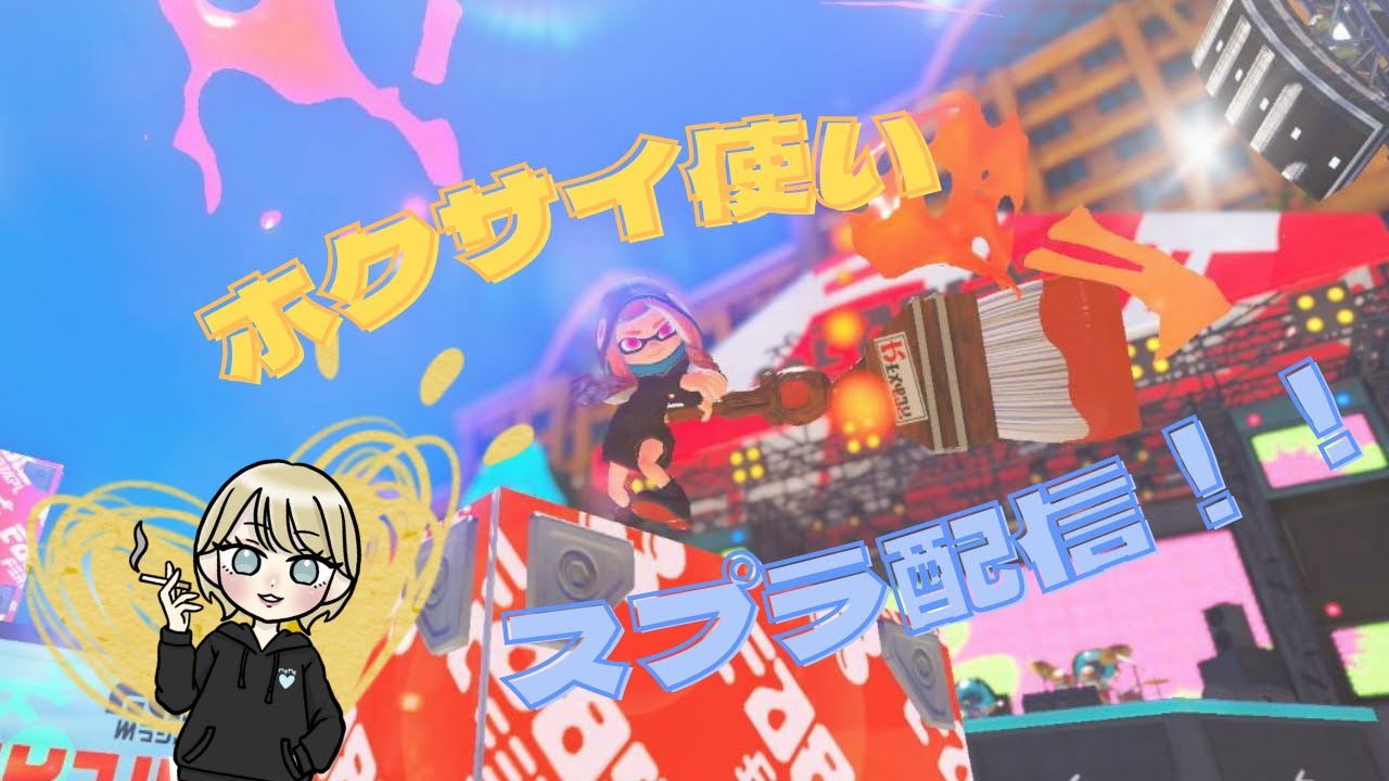 30分だけ！スプラ配信！【スプラトゥーン3/Splatoon3】#スプラトゥーン3#splatoon3#スプラ3#ゲーム実況