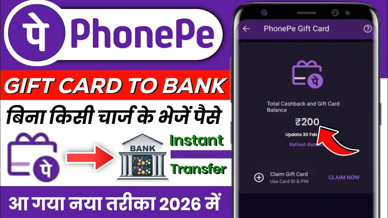 Phonepe Gift Card Money Transfer Bank Account | Phonepe Gift Card Se Paise Kaise Nikale | Phone Pe 