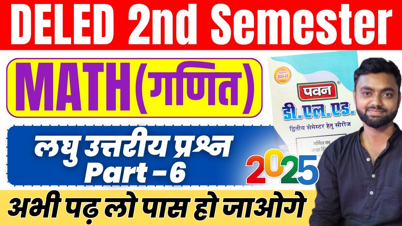 DELED 2nd Semester MATH Pawan Series 2025 Short Ans Part -6 डीएलएड द्वितीय सेमेस्टर गणित