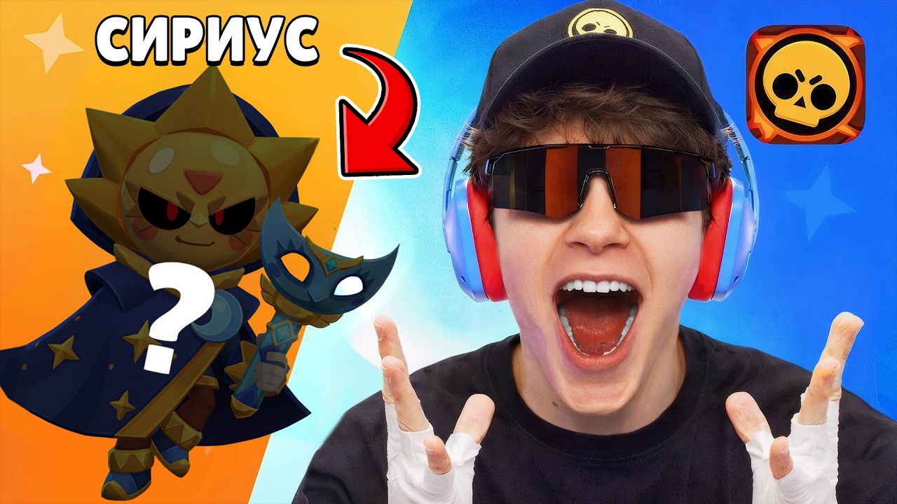 БРАВЛ ТОЛК СЛИЛИ! 😱 НОВЫЙ БРАВЛЕР СИРИУС И НОВЫЕ РАНГИ В БРАВЛ СТАРС! 🏆