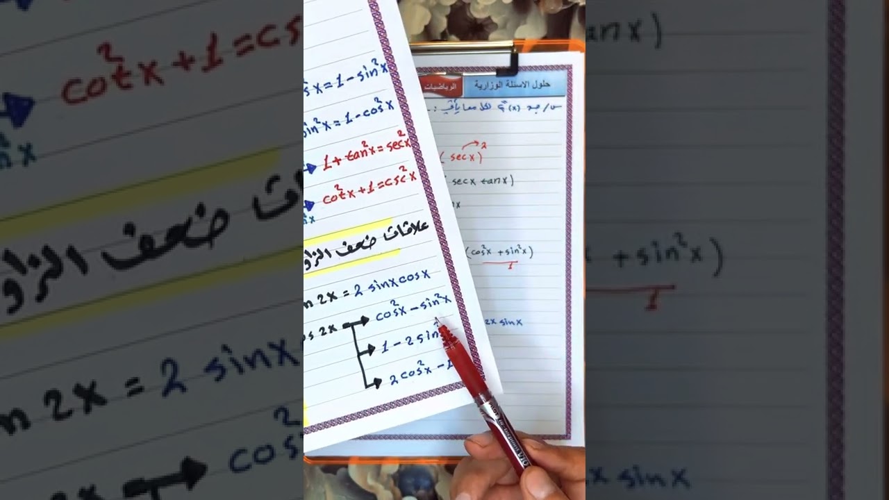 #5 تمارين 👀👈💯على مشتقات الدوال المثلثية
