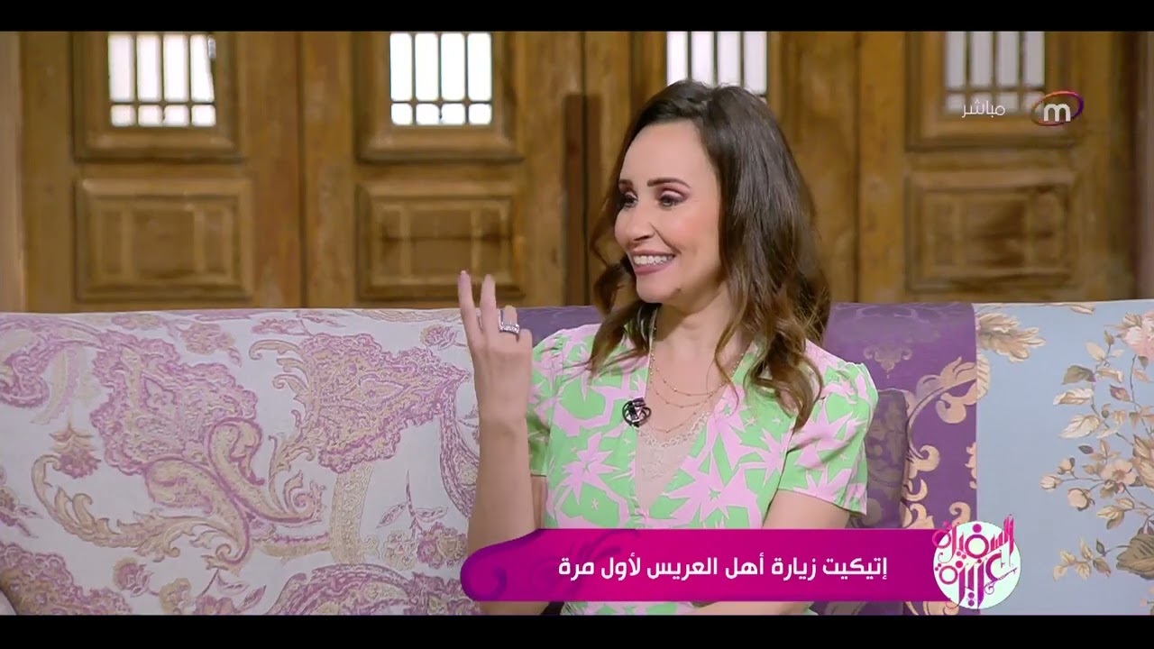السفيرة عزيزة - إيتكيت زيارة أهل العريس لأول مرة