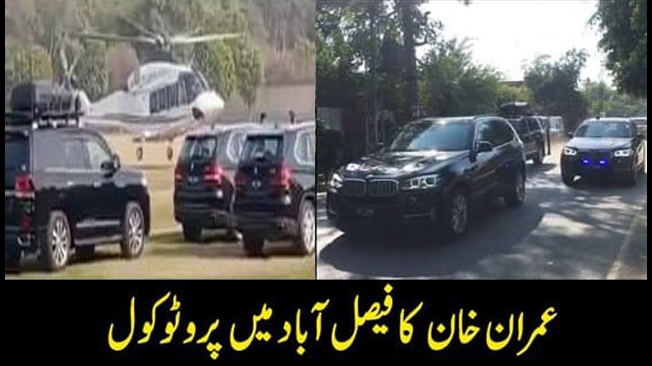 EXCLUSIVE! VIP Protocol Of PM Imran Khan In Faisalabad Pakpolitics news