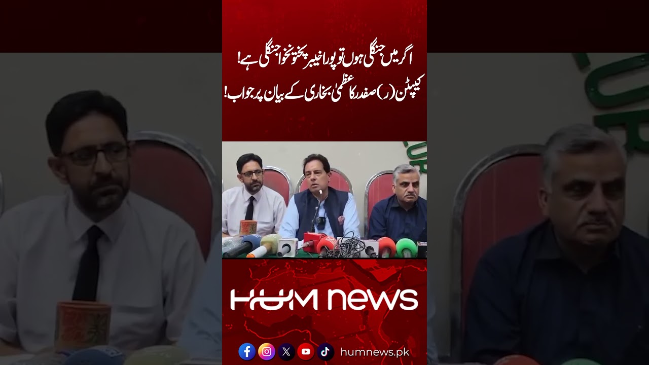 Captain (R) Safdar Responds to Uzma Bukhari&rsquo;s Statement | Hum News | Pakistan