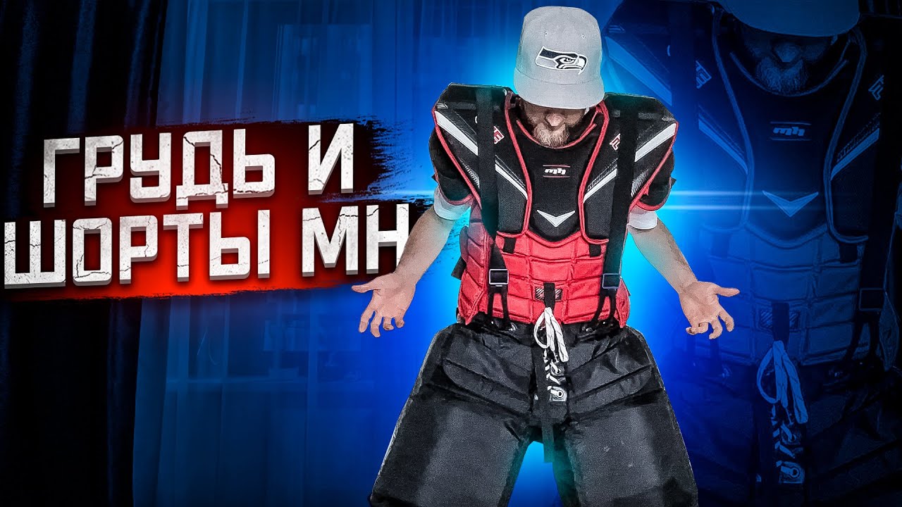 НАГРУДНИК И ШОРТЫ ОТ МАРК ХОККЕЙ. ОПЫТ ИСПОЛЬЗОВАНИЯ.