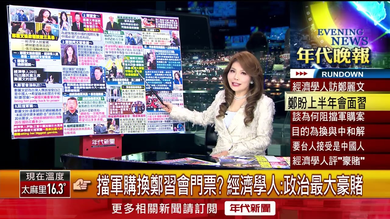 張雅琴挑戰新聞》鄭麗文「台人應接受是中國人」 綠：難以被社會接受