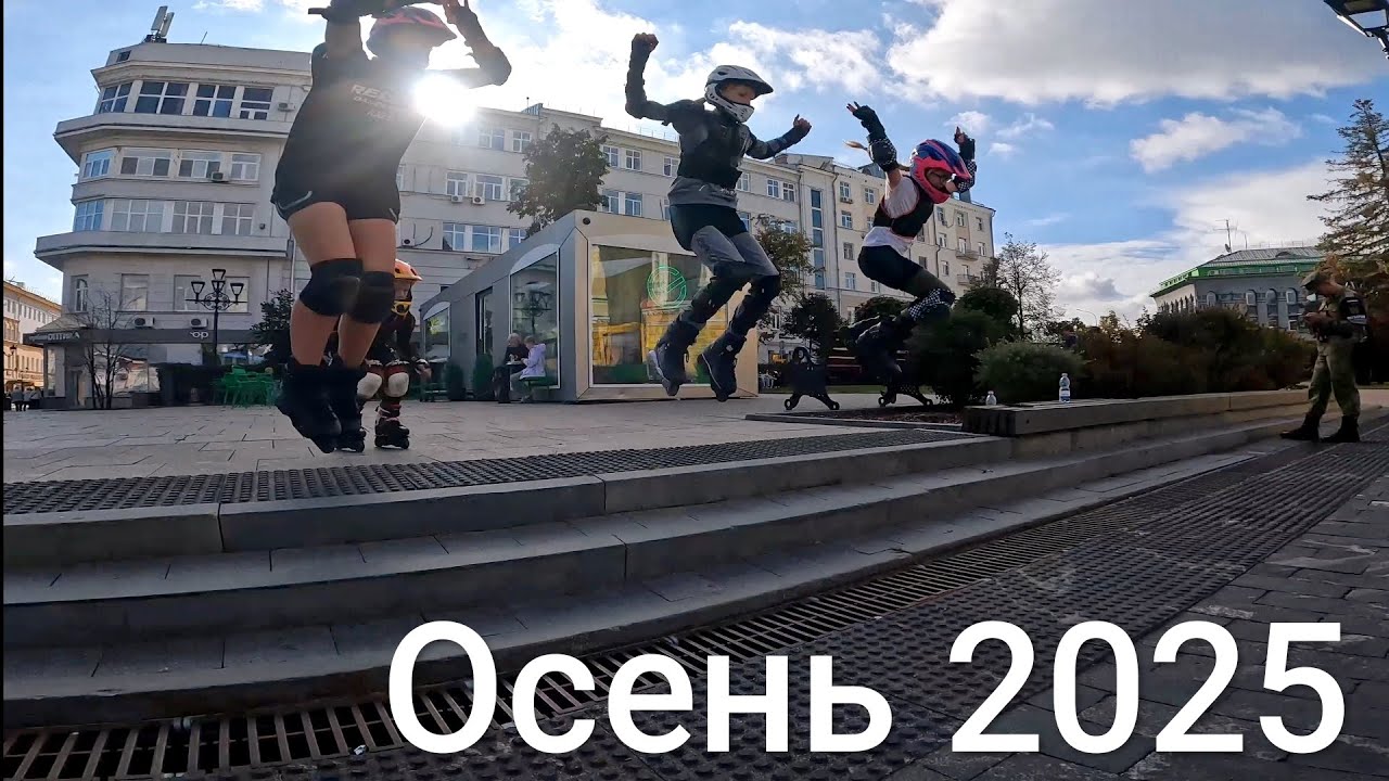 Осень 2025 Федерация роллер спорта Нижегородской области 
