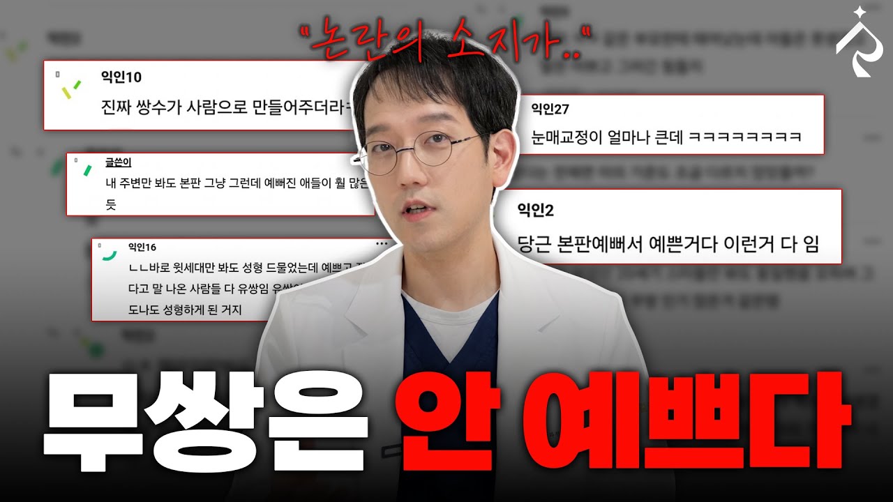 유쌍이 무조건 예쁘다고? 유쌍vs무쌍