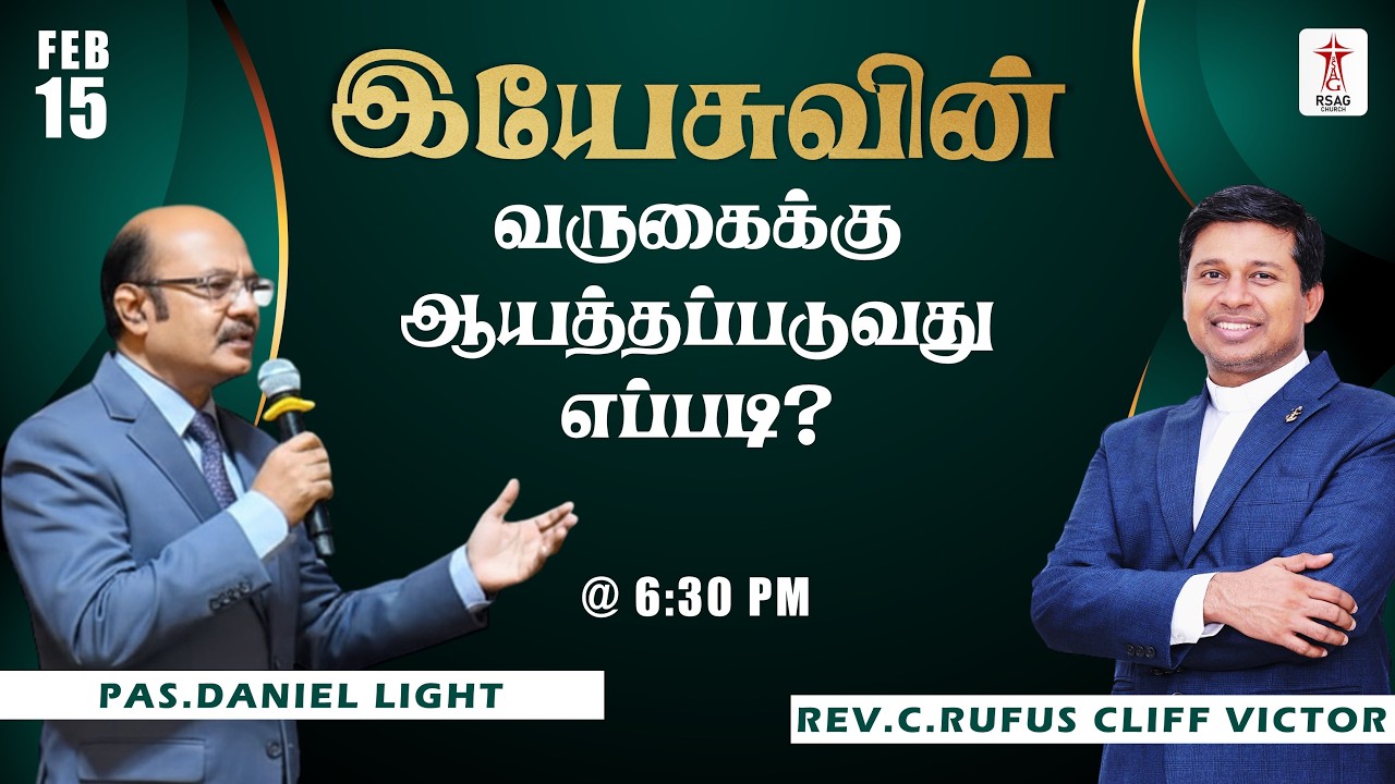 🔴#RSAGlive | Day 03 | 6:30 PM | இயேசுவின் வருகைக்கு ஆயத்தப்படுவது எப்படி ? | Pas.Daniel Light