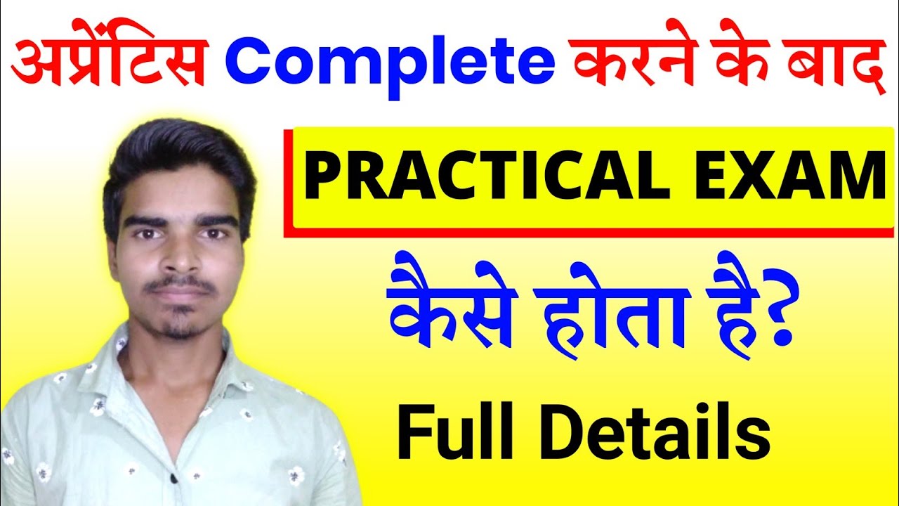 Apprentice Complete Karne Ke Baad Practical Exam Kaise Hota Hai | Apprenticeship Exam | Apprentice