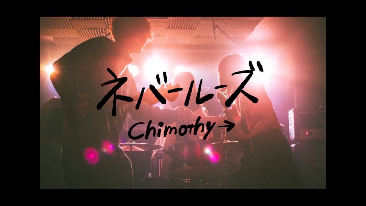 【MV】ネバールーズ / Chimothy→