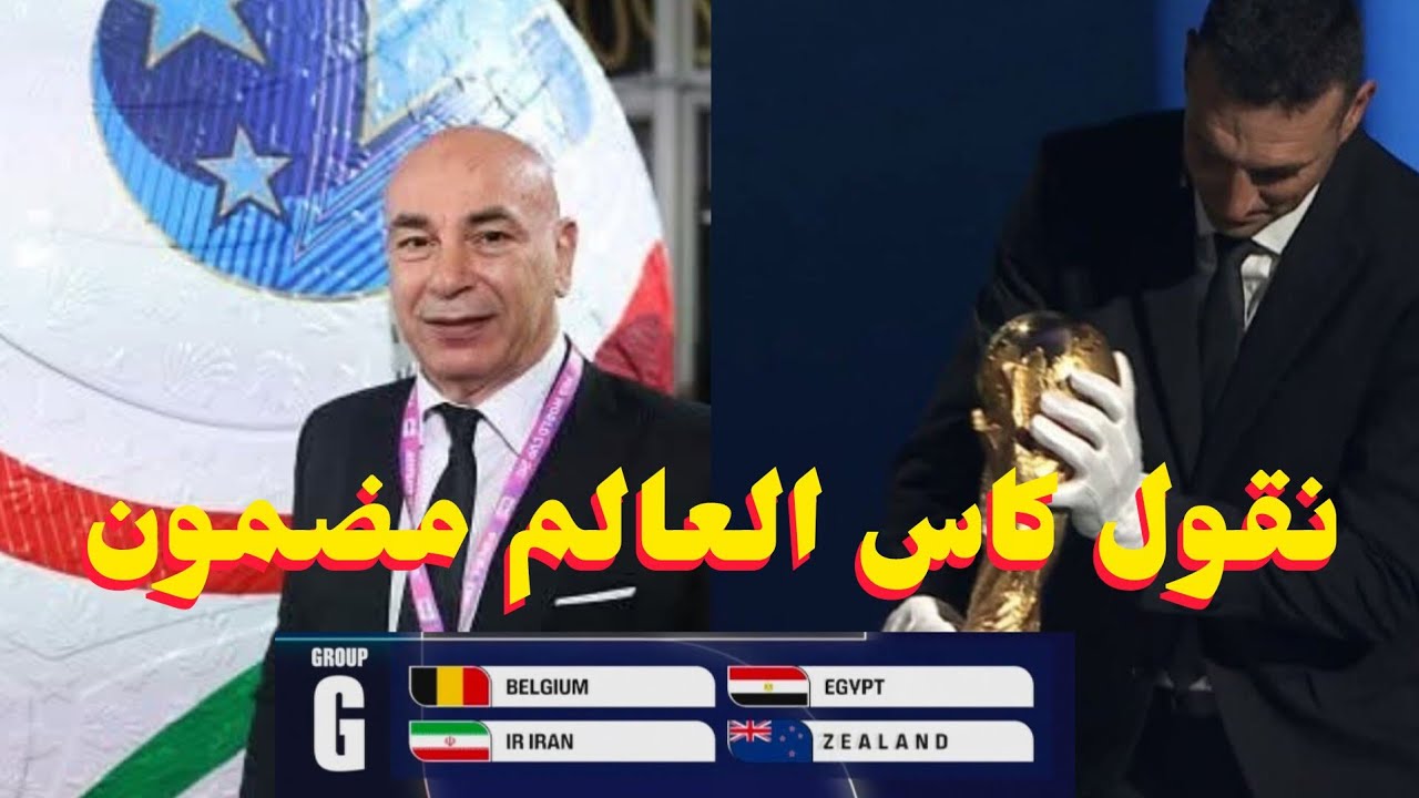 هل مصر تتاهل لدور 32 في كاس العالم وهل حظوظ المنتخبات العربيه للتاهل وايه نظام كاس العالم الجديد..