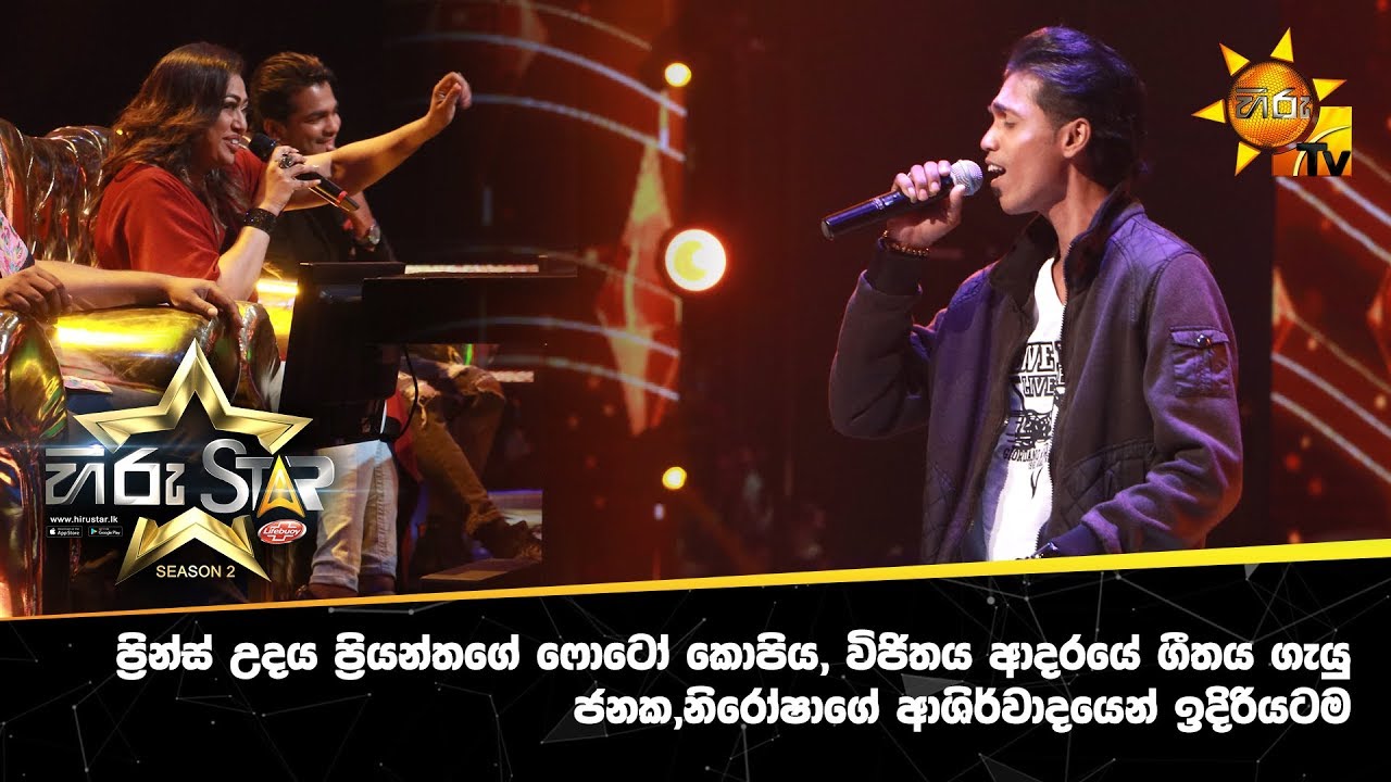 ප්‍රින්ස් උදය ප්‍රියන්තගේ ‍‍ෆොටෝ කොපිය, විජිතය ආදරයේ ගීතය ගැයු ජනක, නිරෝෂාගේ ආශිර්වාදයෙන් ඉදිරියටම
