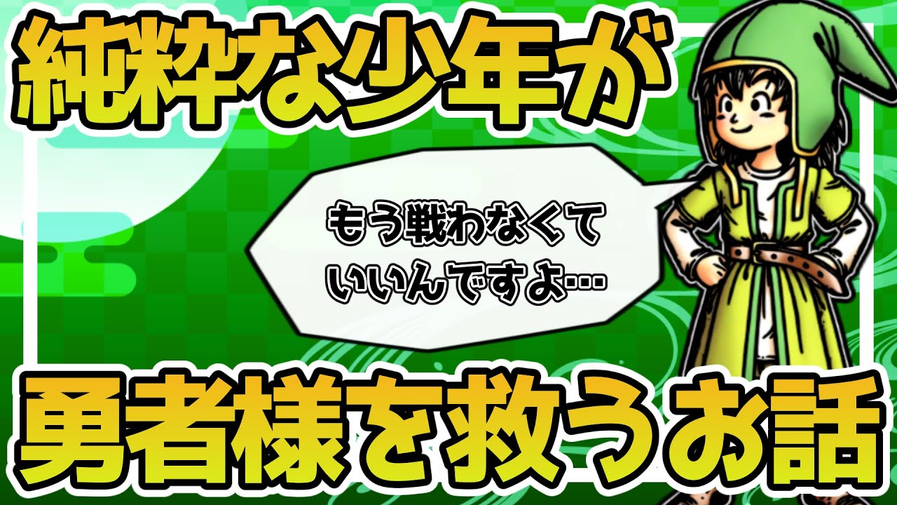 少年「ぼくんちに勇者様が一泊した」