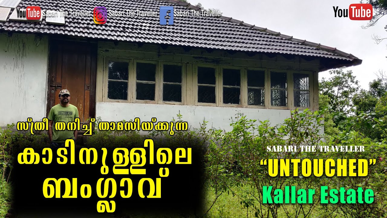 KALLAR ESTATE | MAMBAZHATHARA |  KULATHUPUZHA | குளத்துபுழா|  KOLLAM |  VLOG 78