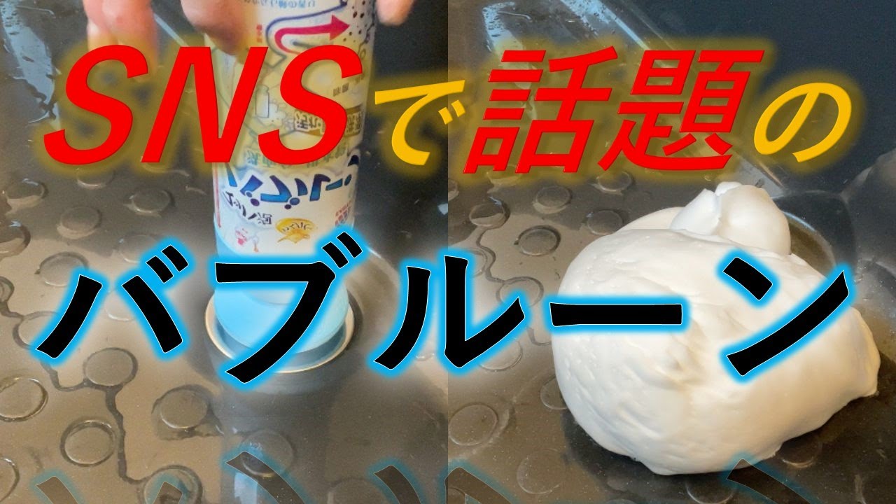 【排水口掃除】大噴射　マッハ泡　　　　　　　　　　　　　　　　　　　　　バブルーン 　ラクラクキレイに☆