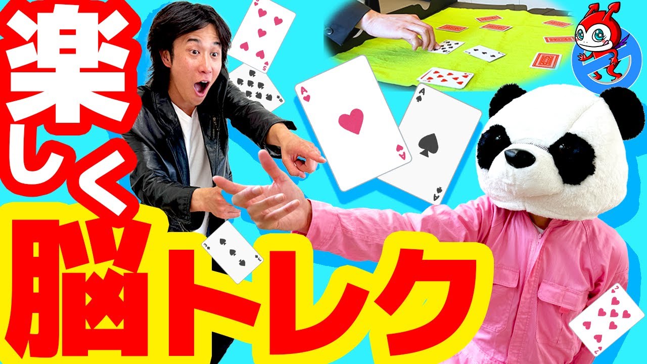 【楽しいレク!!】互いに一枚選べる神経衰弱風脳トレゲーム！「トランプメモリーゲーム」高齢者 デイサービス 脳トレ 認知症予防 記憶力向上 ウケるレク 盛り上がる 楽しい レクレーション