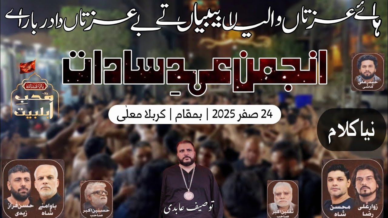 Haye Izattan Waliyan Bibiyan Ty | Anjuman Ahd E Sadat | #karbala 