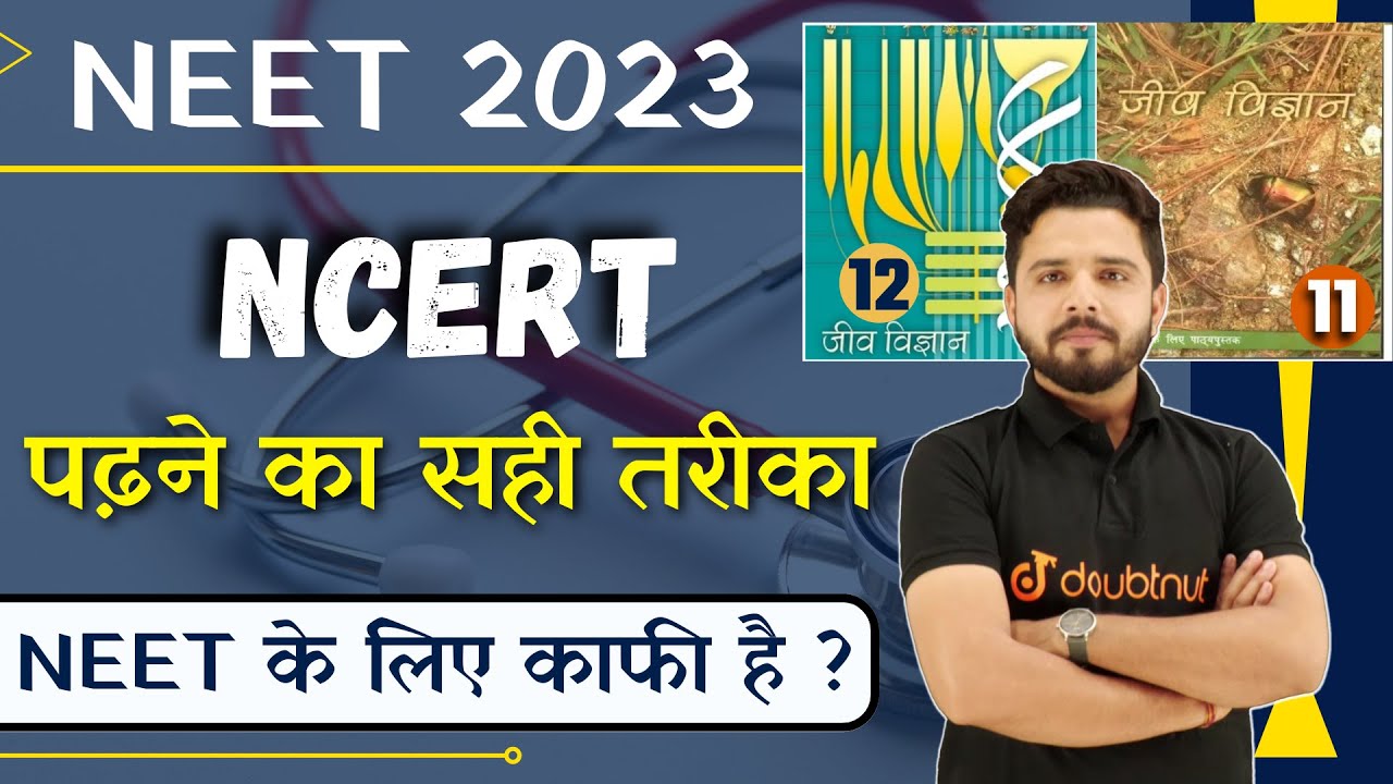 NEET 2023 | NCERT Book Study करने का सबसे Best Method | Biology By Yogesh Sir