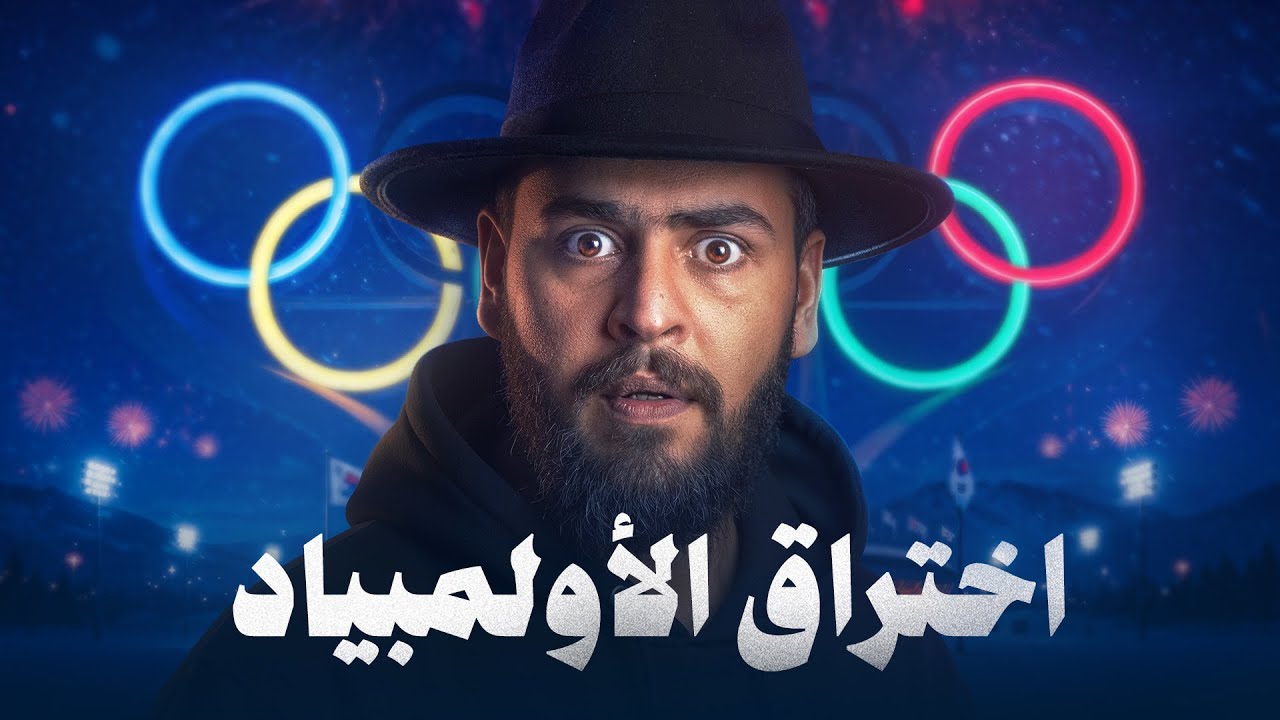 اختراق كوريا الجنوبية || قصة Olympic Destroyer